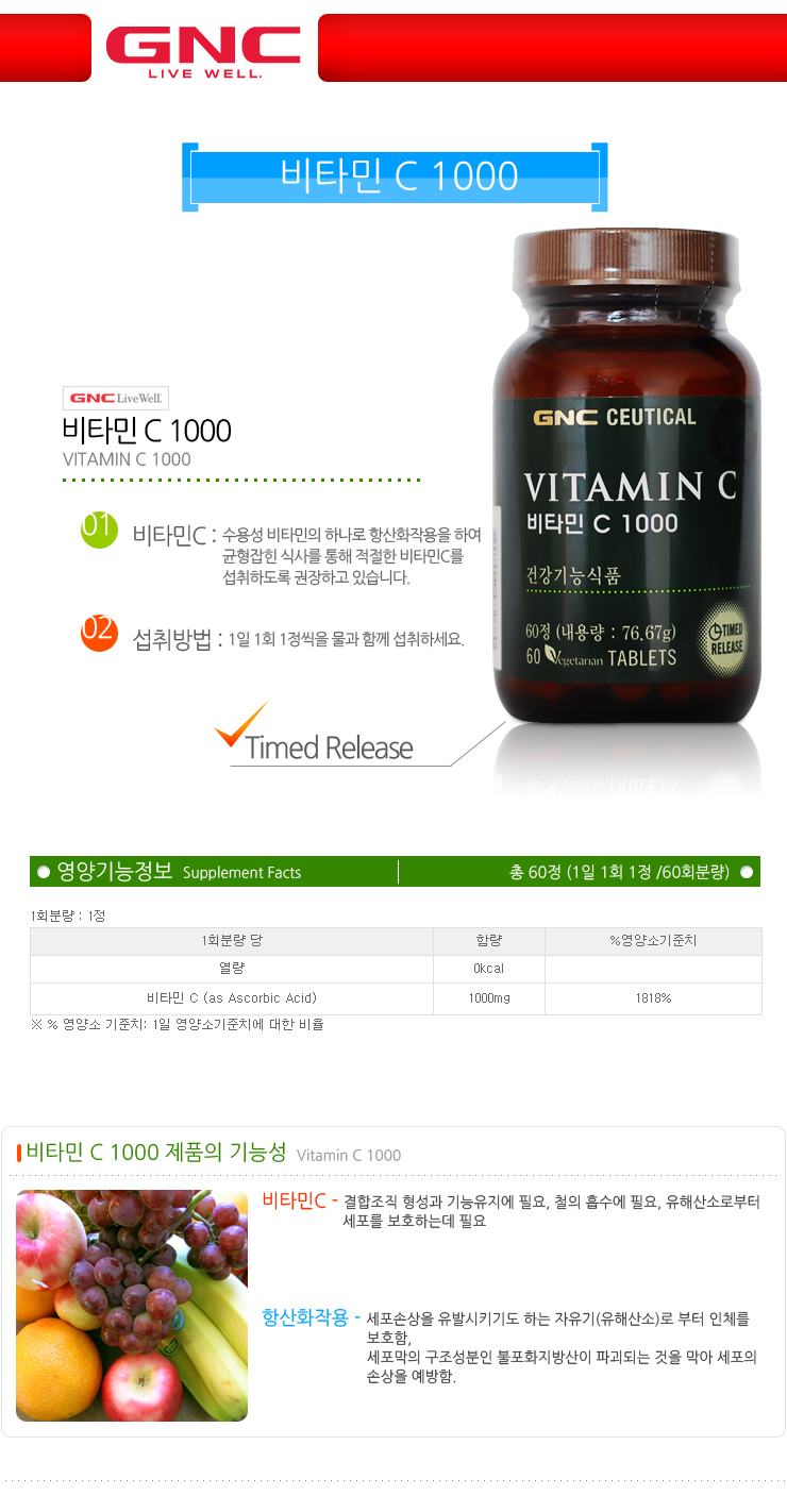 GNC 비타민C 1000 / 부족한 비타민C 보충용 제품