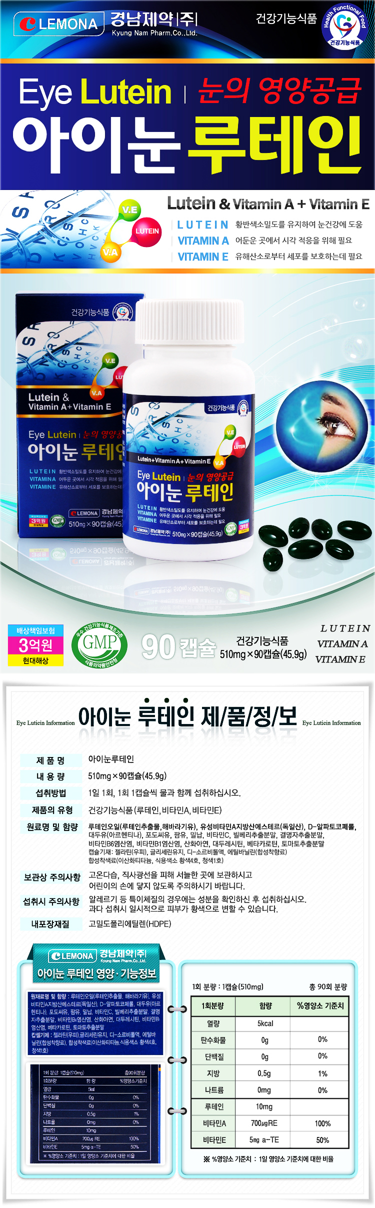 경남제약 아이눈 루테인 비타민A
