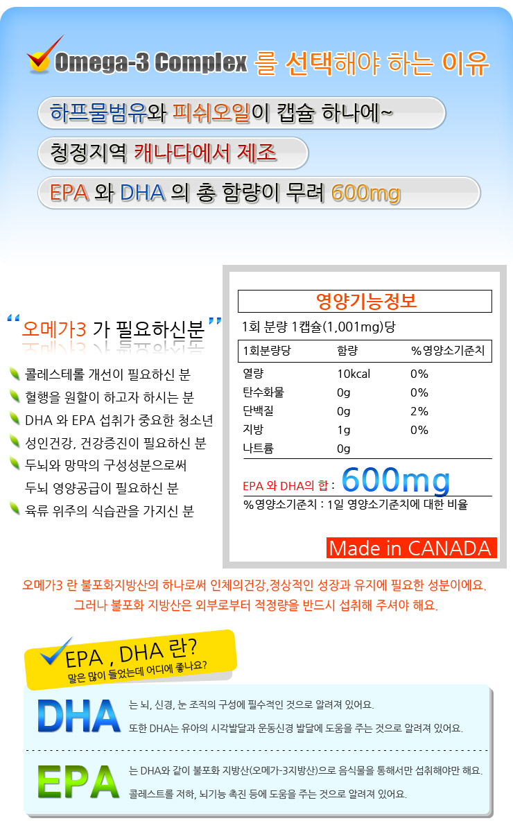 네츄럴이믹스 오메가3 컴플렉스 EPA DHA DPA함유 (캐나다 수입제품, 하프물범과 피쉬오일을 한번에, 혈중 중성지질제거, 혈행개선을 위한 오메가3 제품)