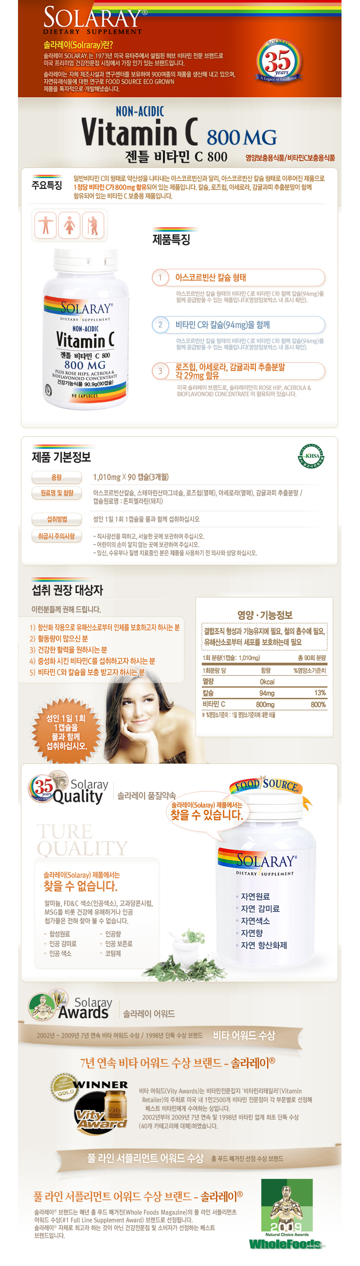 솔라레이 젠틀 비타민C800 (합성원료, 합성감미료 무첨가, 고함량 비타민C 칼슘 보충용제품)