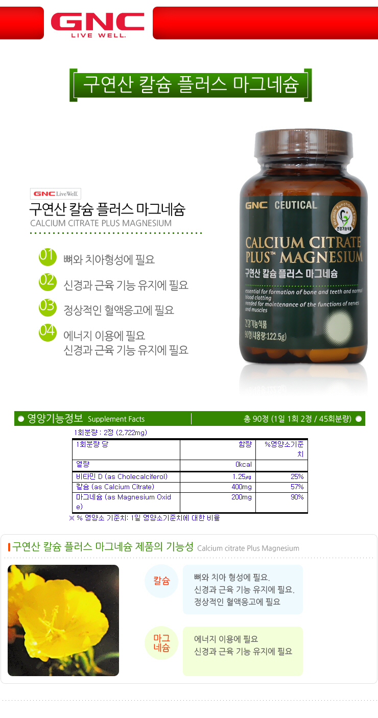 GNC 구연산 칼슘 플러스 마그네슘 (부족한 칼슘 보충용제품, 성장기어린이 및 청소년, 뼈가 약해지기 쉬운 갱년기여성을 위한 추천제품)