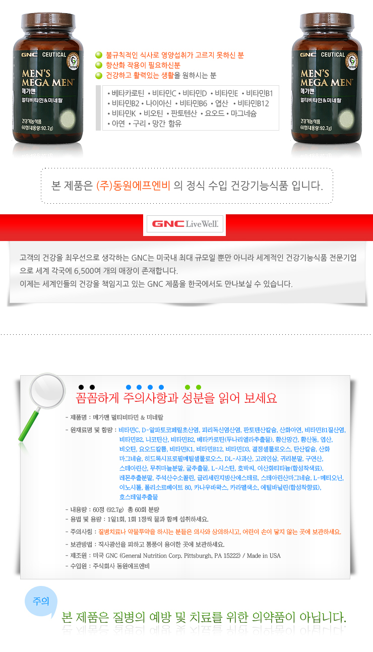 GNC 메가맨 멀티비타민 앤 미네랄 (남성분들 추천 종합비타민제품)