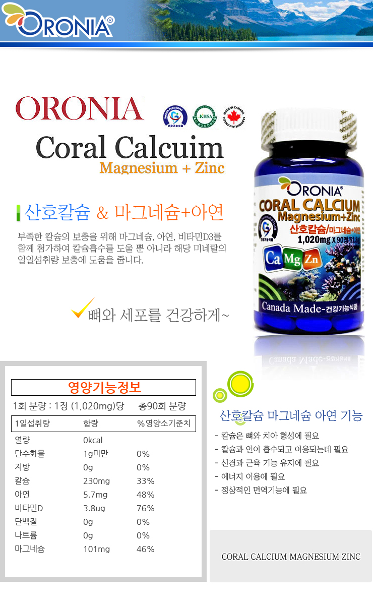 코랄칼슘 산호칼슘 마그네슘 아연 비타민D 추천제품