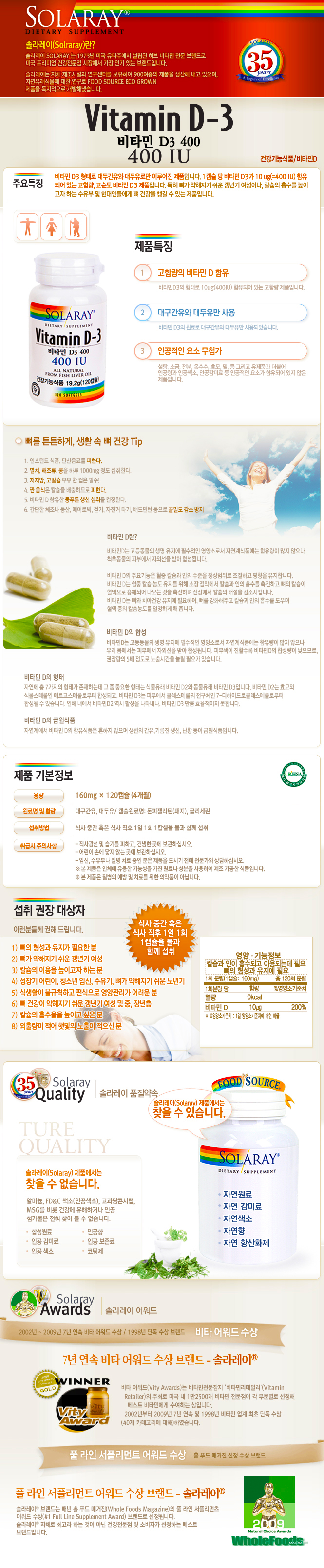 솔라레이 비타민D3 400 IU (뼈건강 어린이키 성장 임산부영양제, 갱년기 영양제)