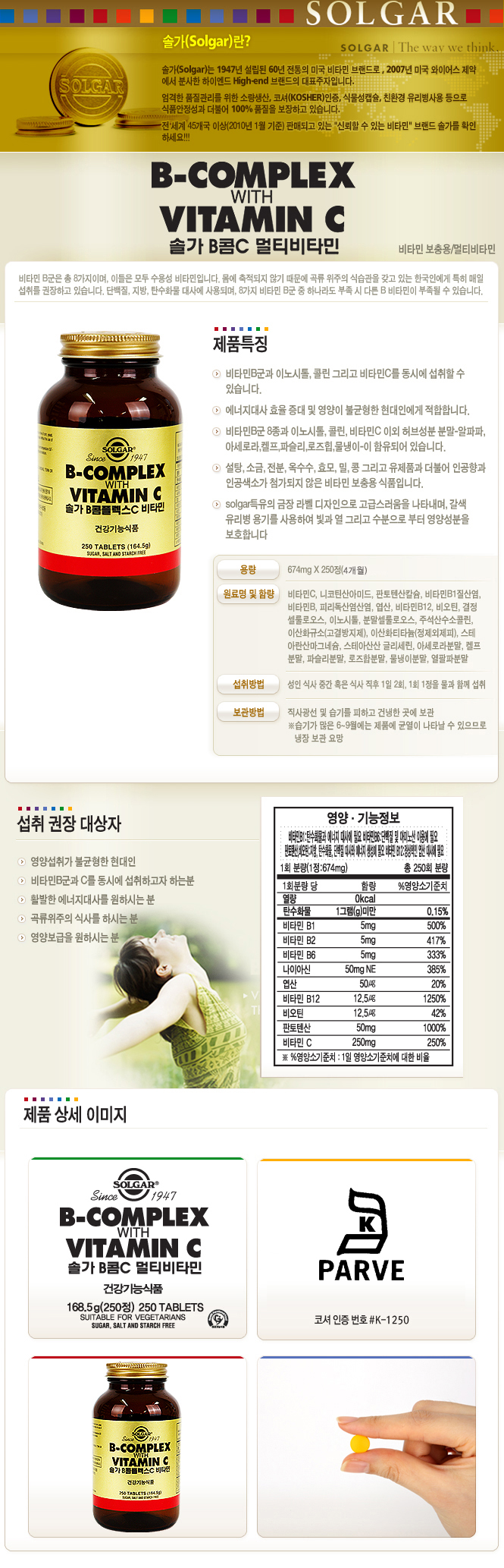 솔가 B콤C 멀티비타민 250 4개월 (피로회복 항산화작용)